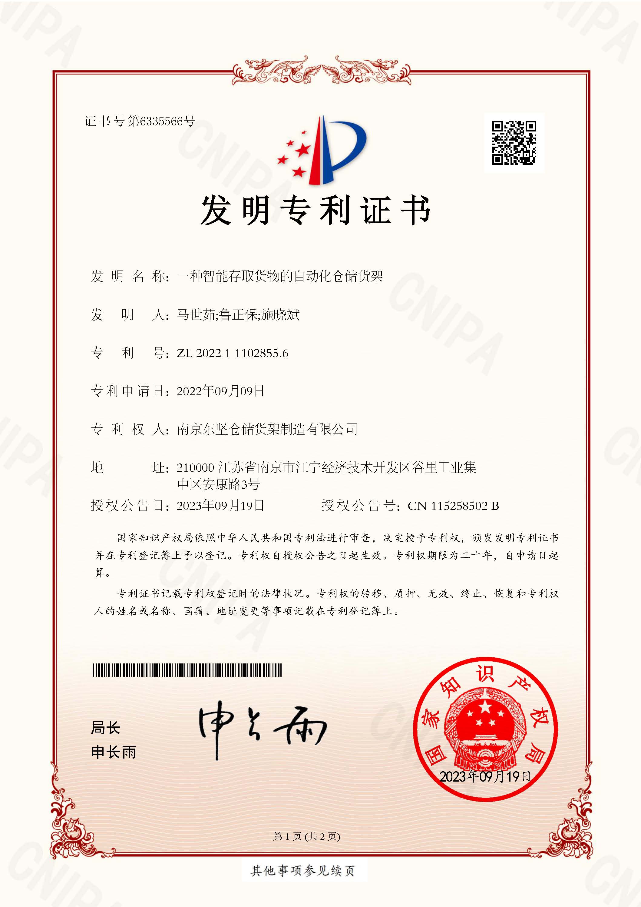 南京CQ9电子公司获取专利