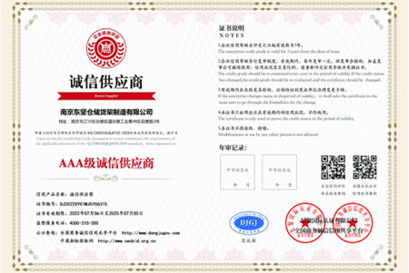 CQ9电子货架中国诚信企业家、诚信供应商AAA级企业